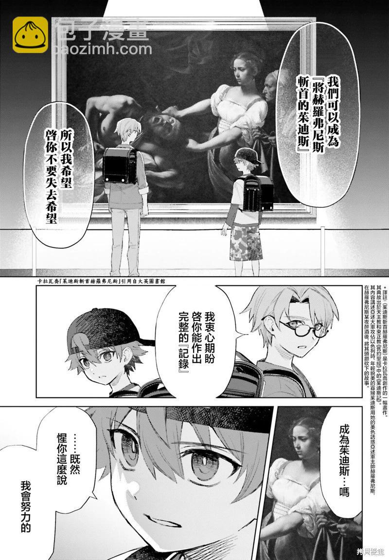放學後委員 - 第04話 - 3