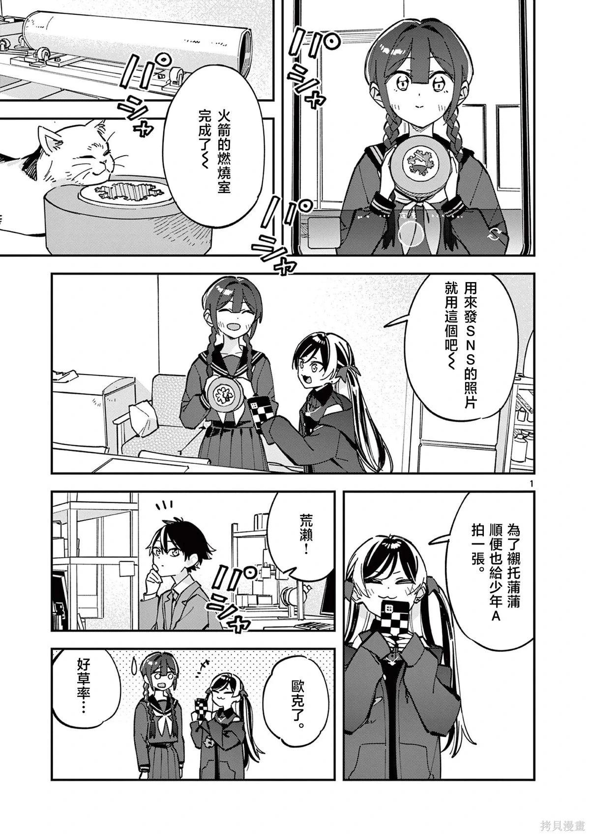 放学后，我们在惑星间迷失 第28话