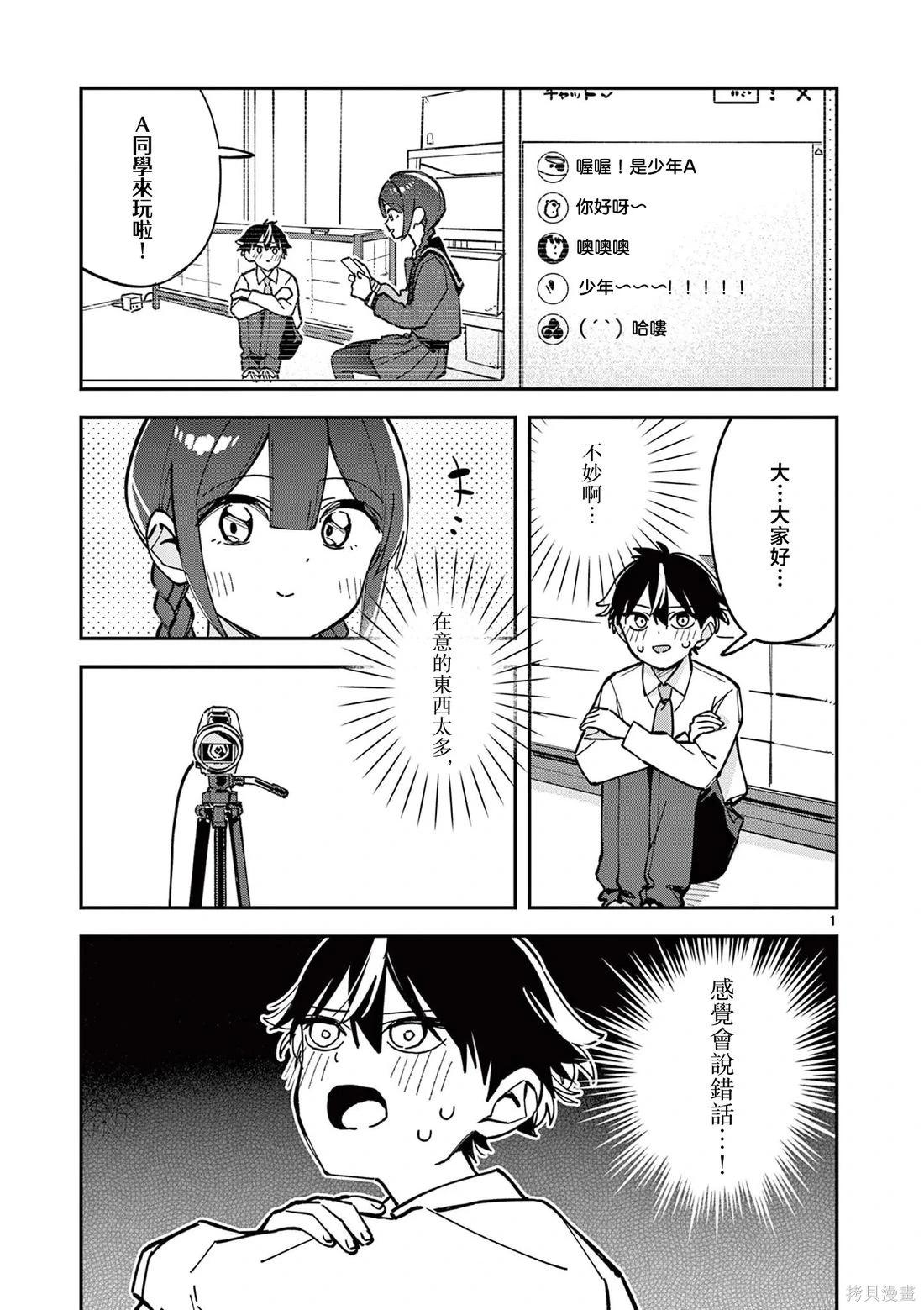 放学后，我们在惑星间迷失 第30话