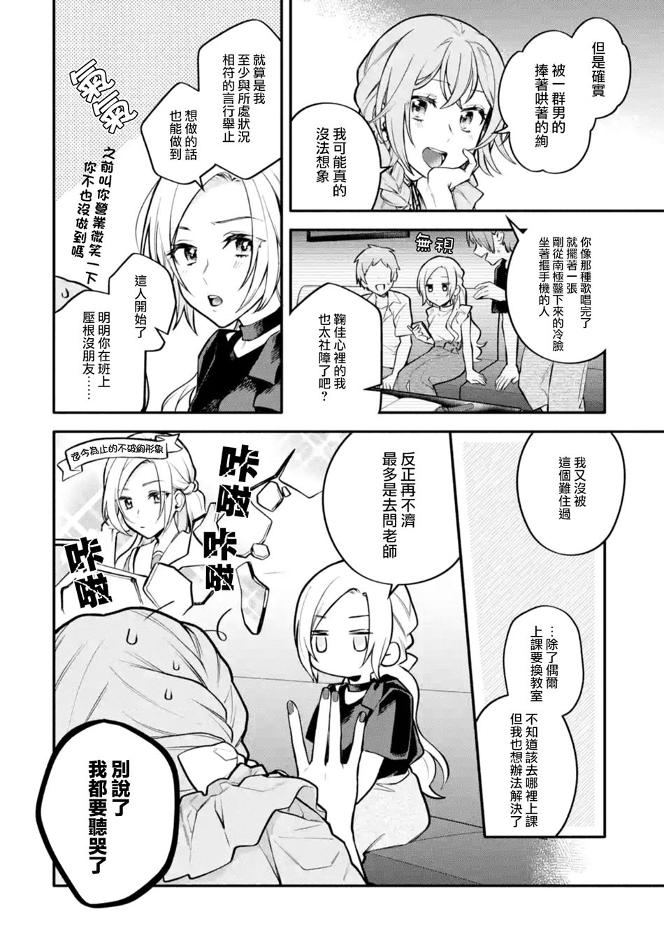 放言說女生之間不可能的故事 - 連載7話 - 6