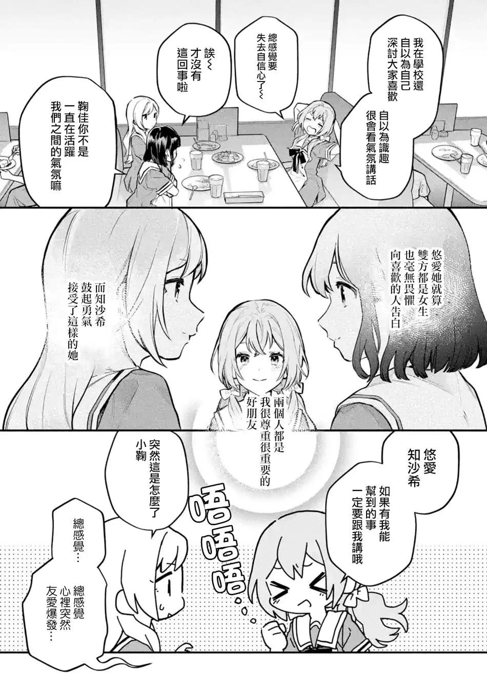 放言說女生之間不可能的故事 - 連載11.2話 - 3