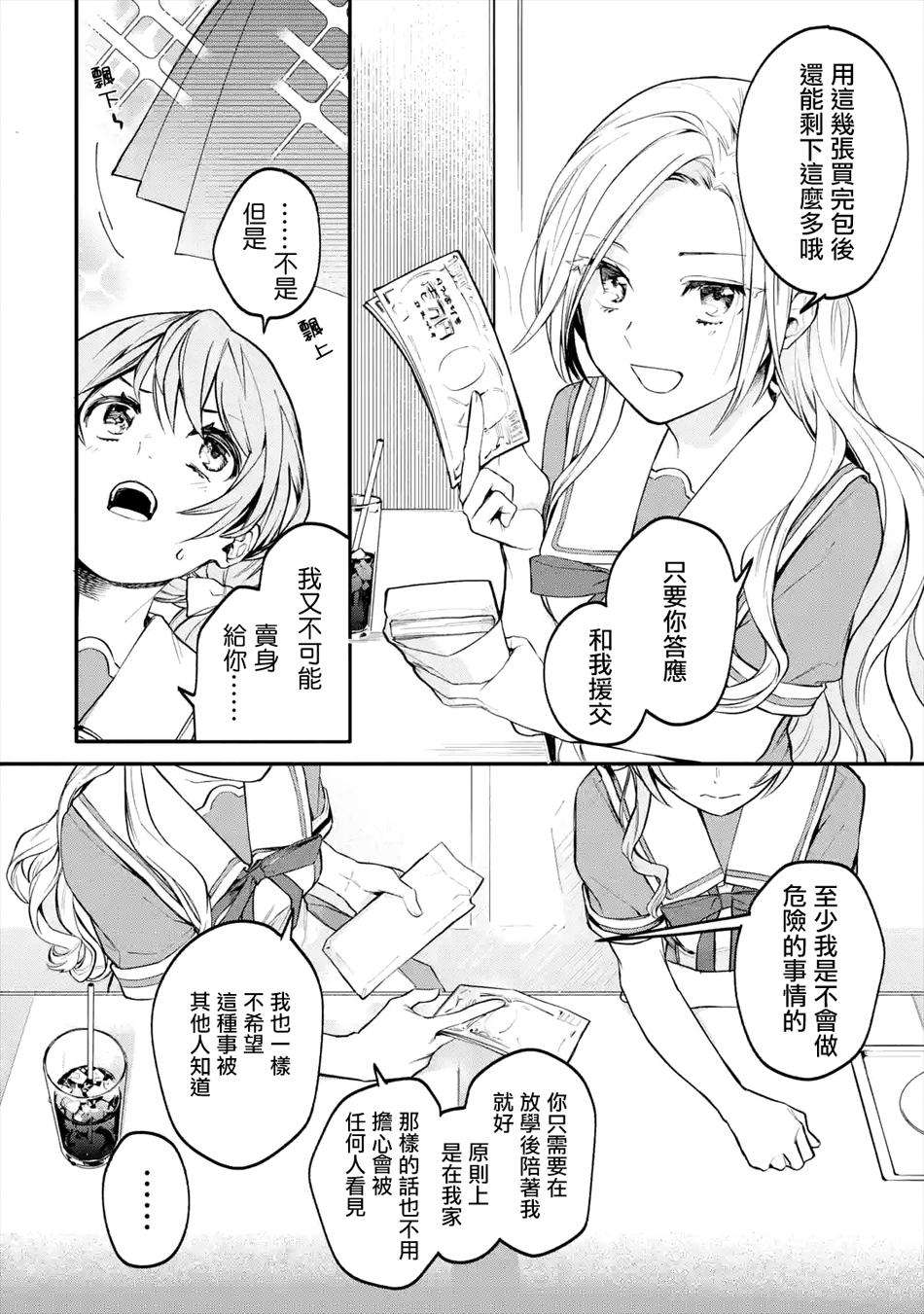 放言說女生之間不可能的故事 - 連載1.2話 - 4