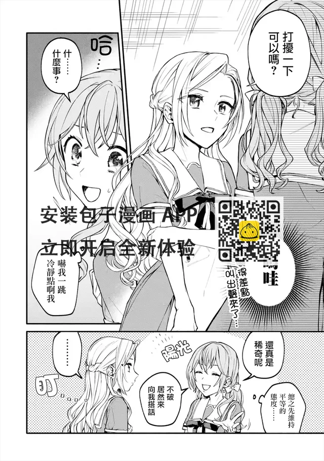 放言說女生之間不可能的故事 - 連載1.2話 - 4