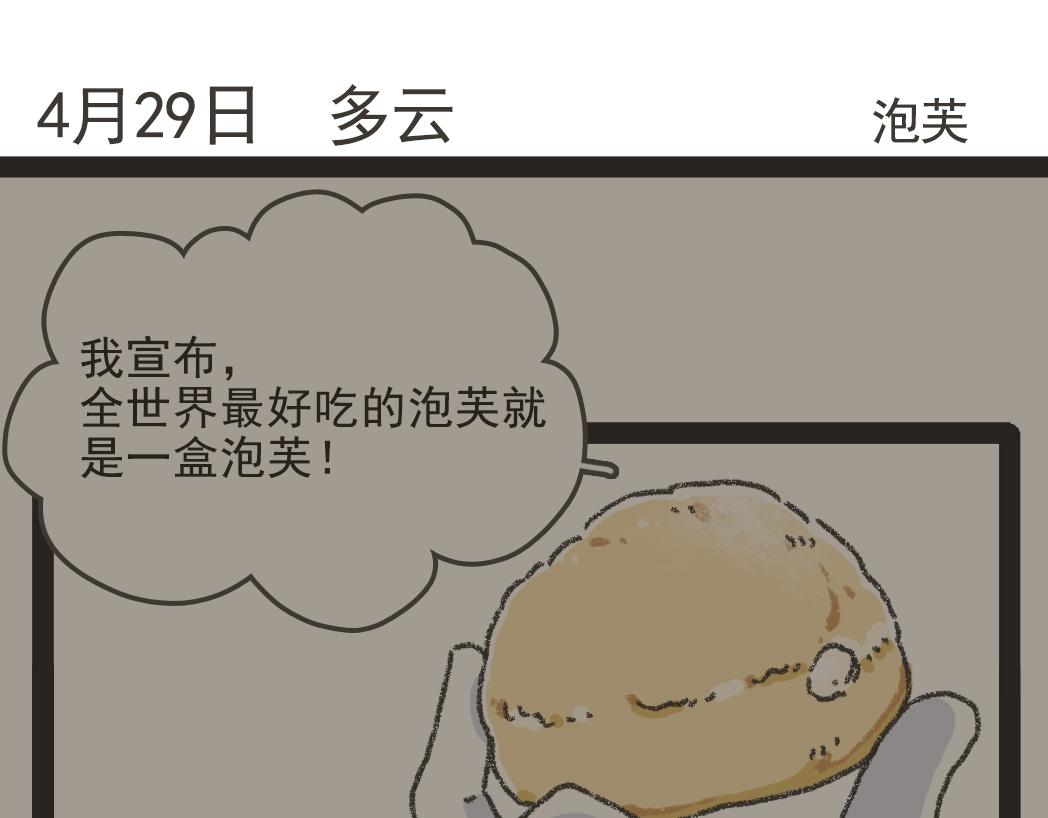 方圓一條街 - 004是泡芙！ - 1