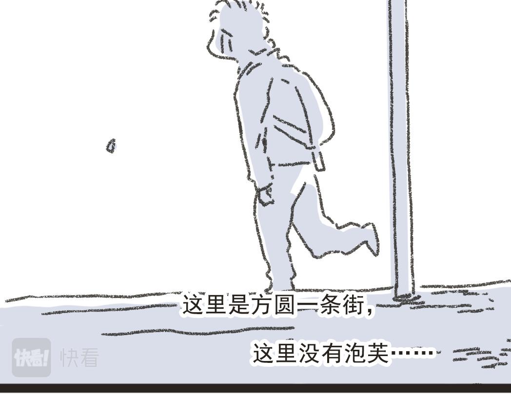 方圓一條街 - 004是泡芙！ - 2