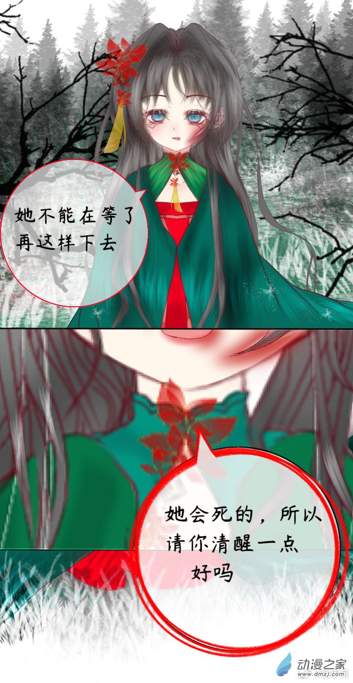 繁花幽月赤雪霖 - 也只是可悲的幻想罷了 - 4