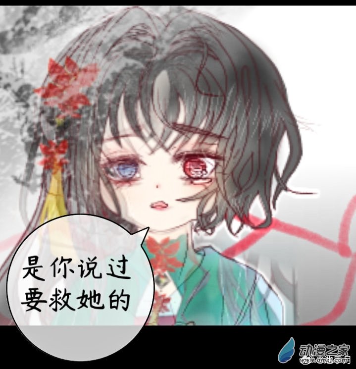 繁花幽月赤雪霖 - 也只是可悲的幻想罷了 - 6