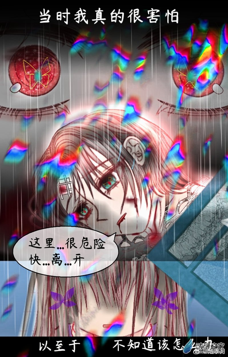 繁花幽月赤雪霖 - 也只是可悲的幻想罷了 - 4