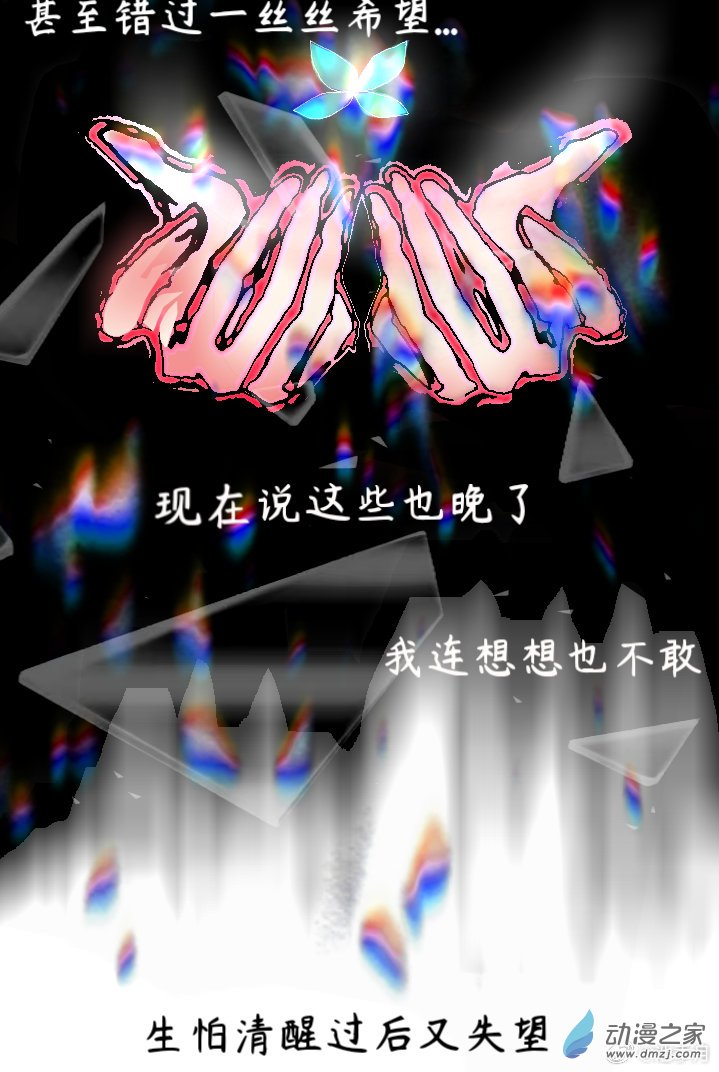 繁花幽月赤雪霖 - 也只是可悲的幻想罷了 - 5
