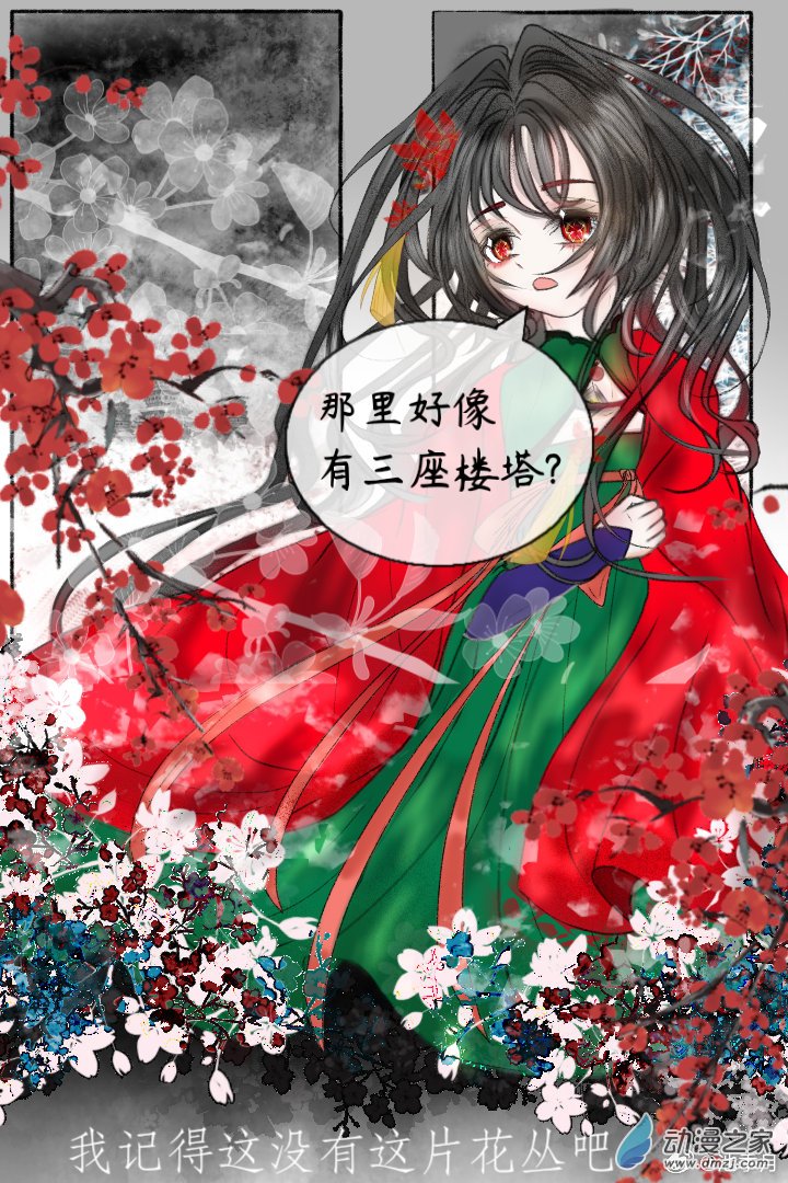 繁花幽月赤雪霖 - 也只是可悲的幻想罷了 - 6
