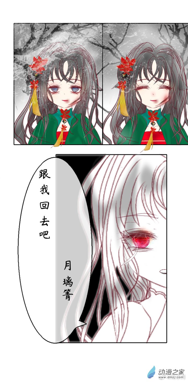 繁花幽月赤雪霖 - 也只是可悲的幻想罷了 - 3