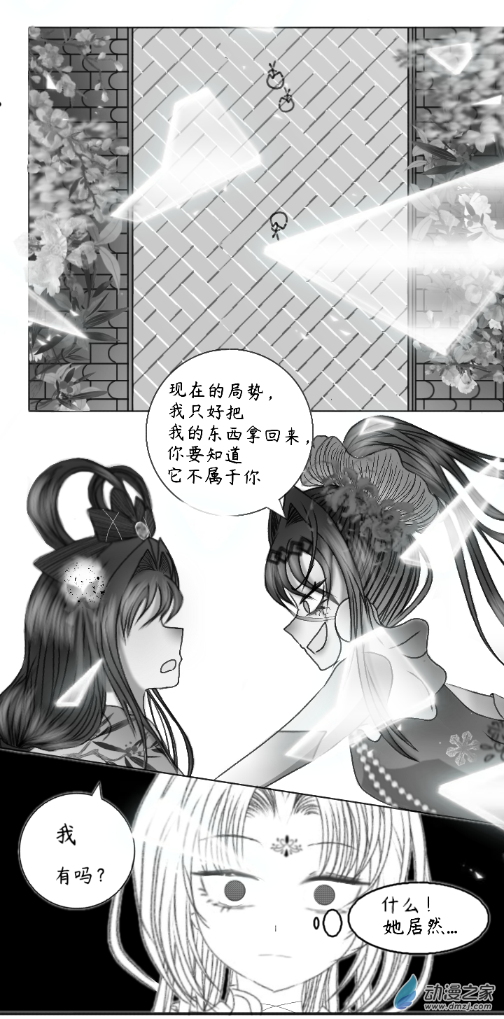 繁花幽月赤雪霖 - 08 心與眼love - 3