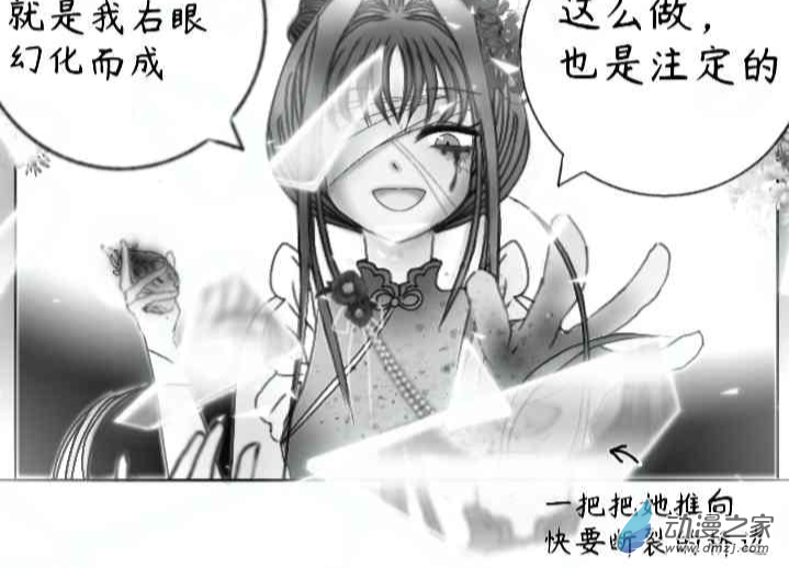 繁花幽月赤雪霖 - 08 心與眼love - 5
