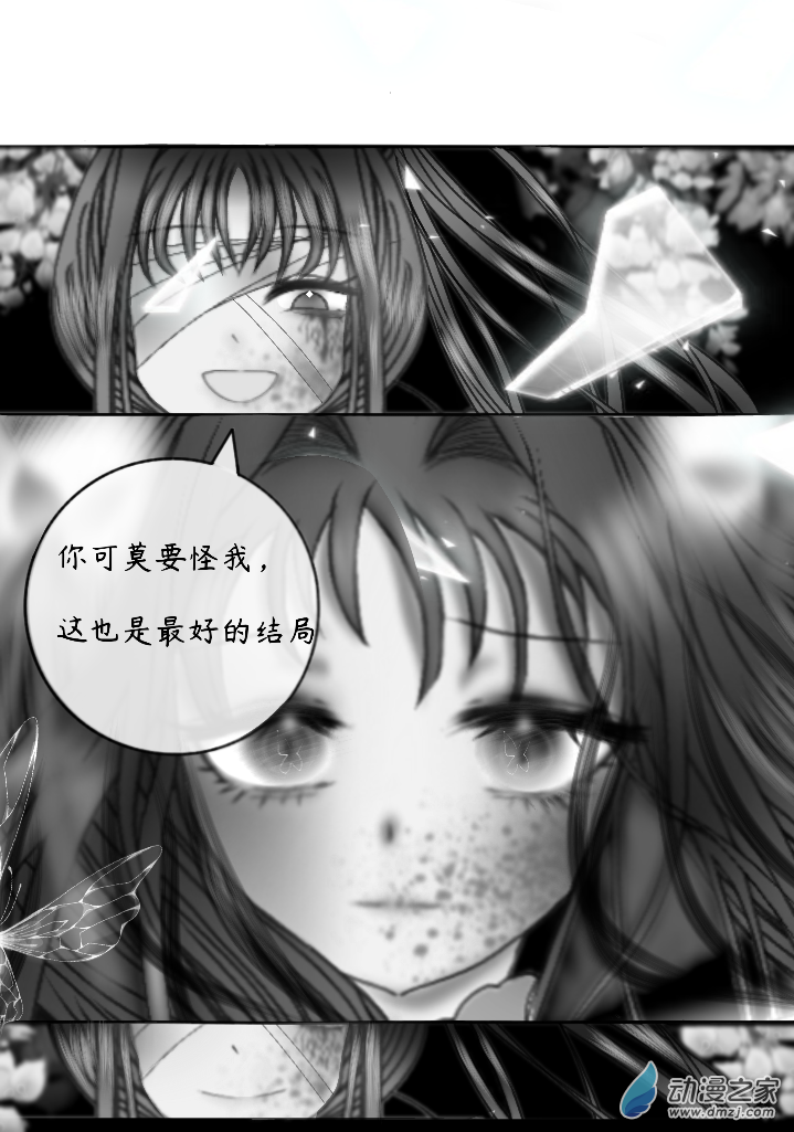 繁花幽月赤雪霖 - 08 心與眼love - 6