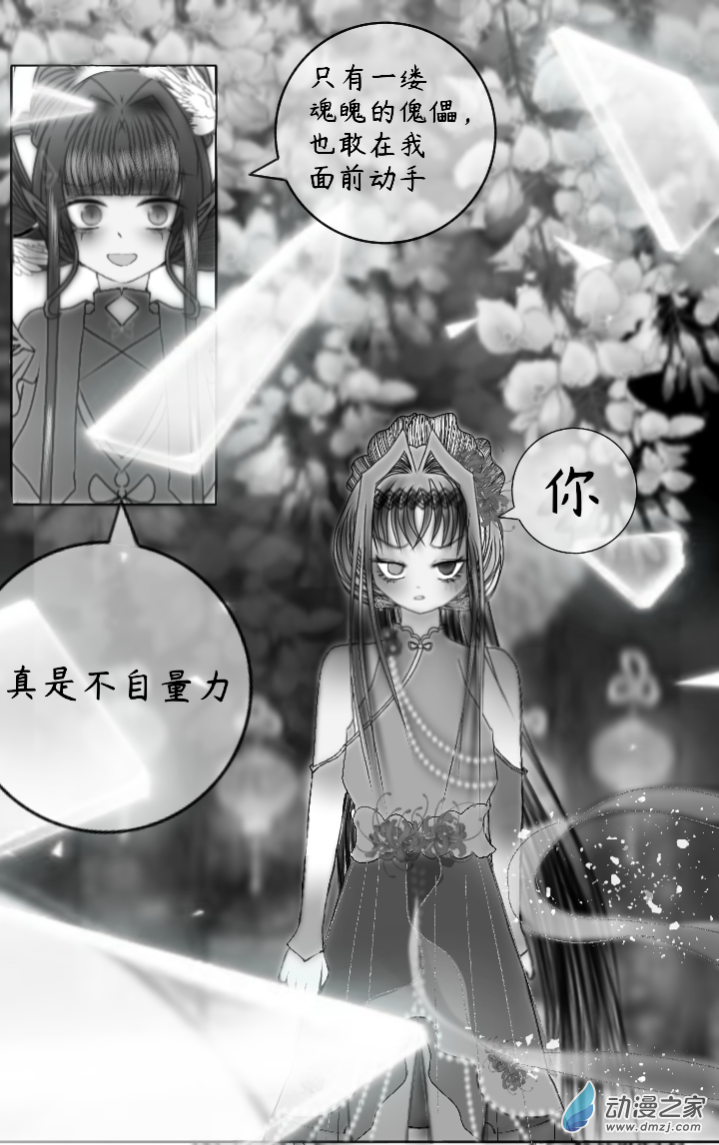 繁花幽月赤雪霖 - 08 心與眼love - 3