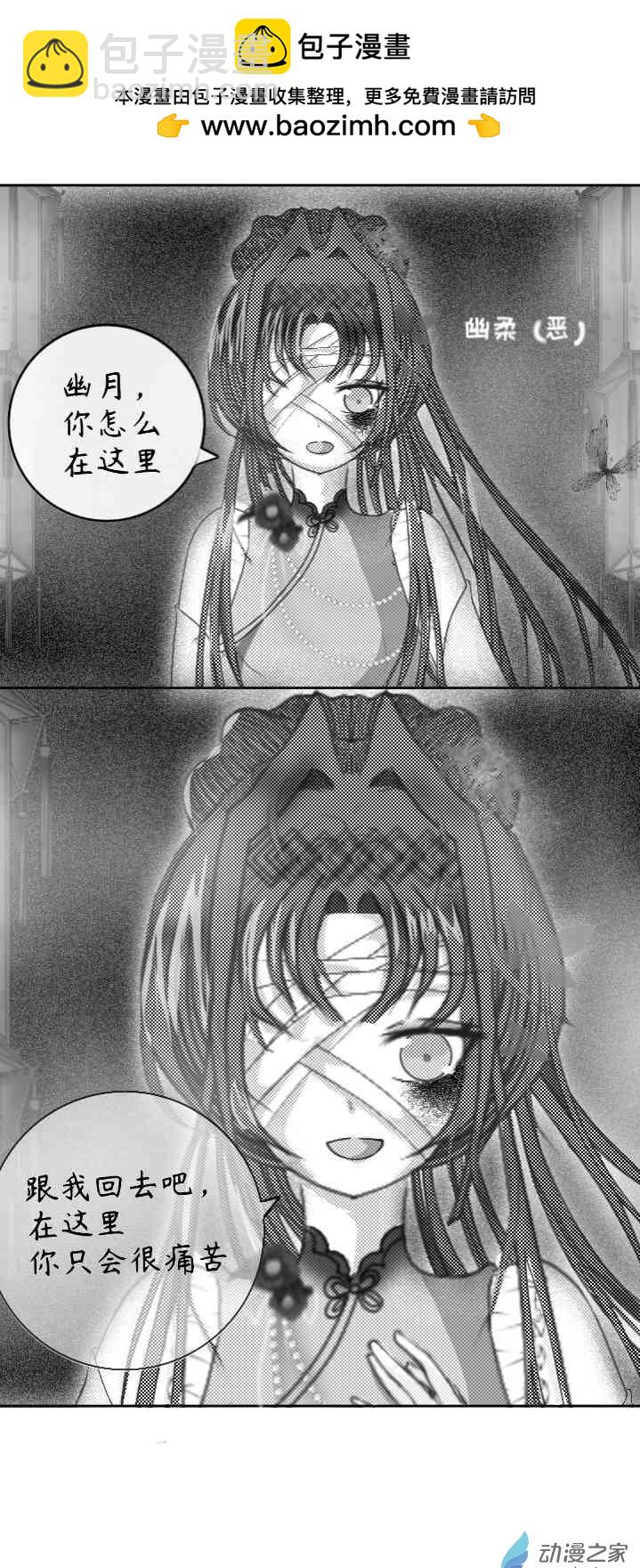 繁花幽月赤雪霖 - 08 心與眼love - 2