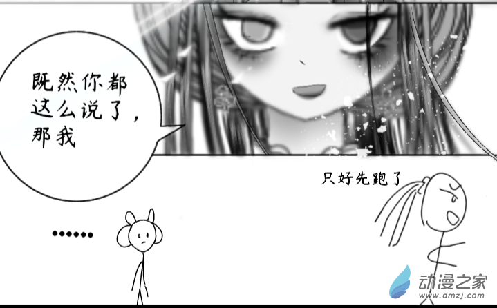 繁花幽月赤雪霖 - 08 心與眼love - 4
