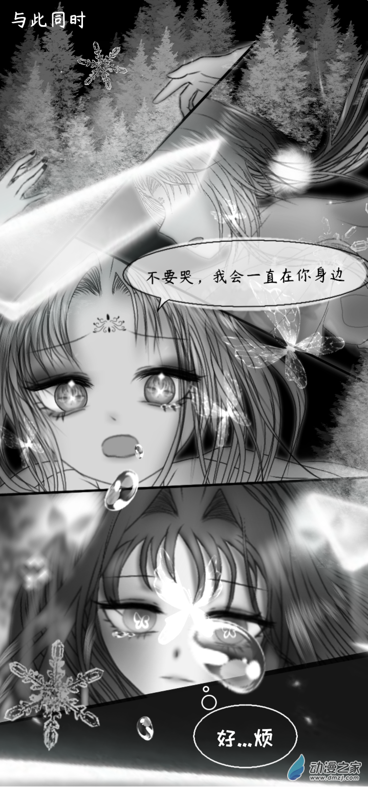 繁花幽月赤雪霖 - 08 心與眼love - 5