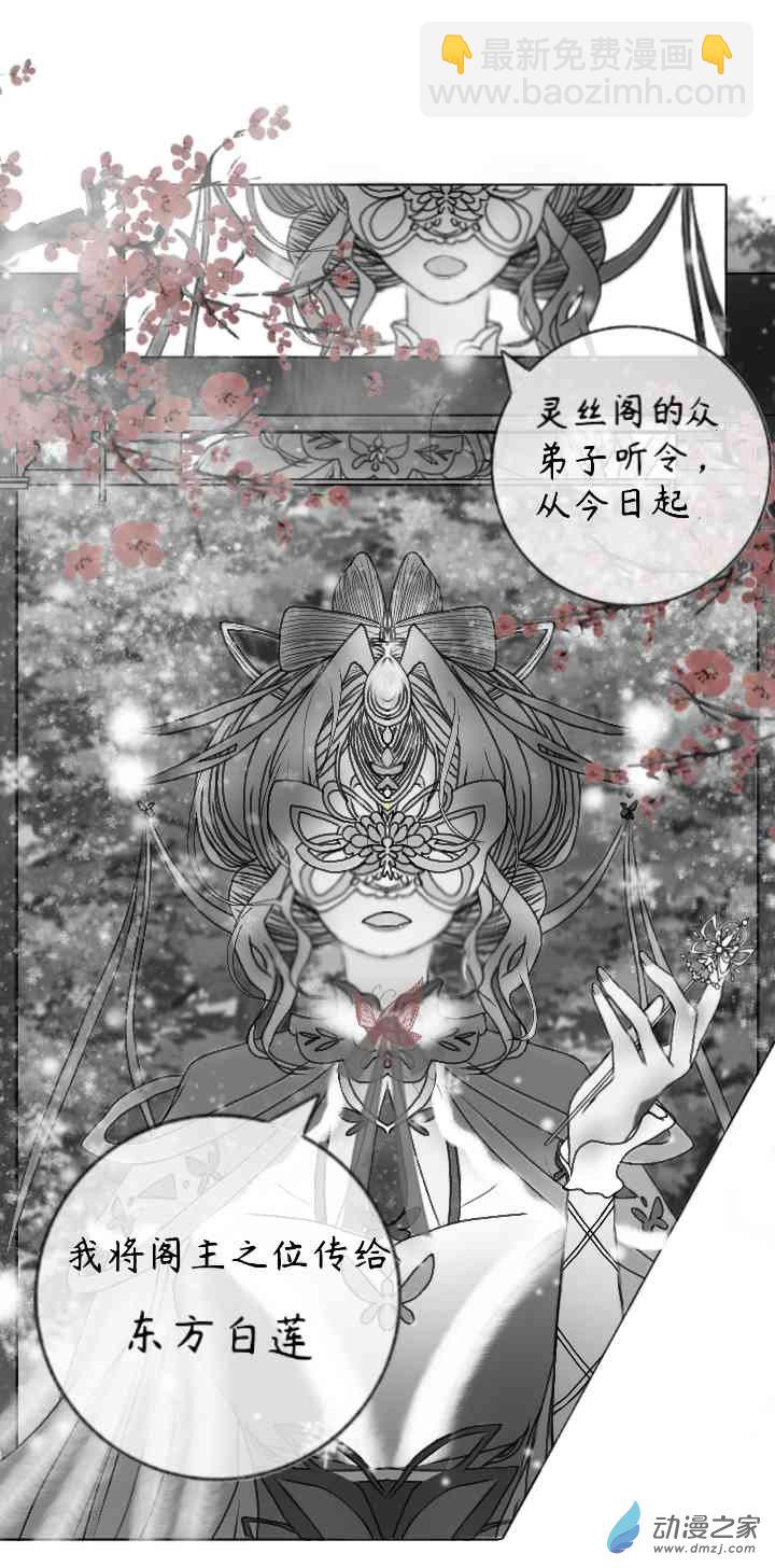 繁花幽月赤雪霖 - 08 心與眼love - 2