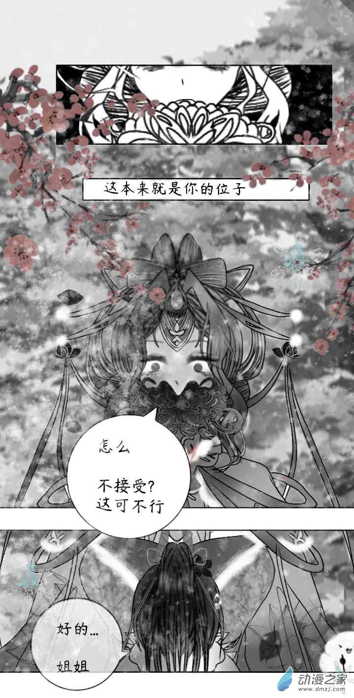 繁花幽月赤雪霖 - 08 心與眼love - 4