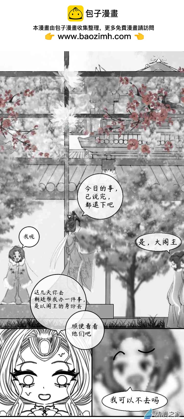 繁花幽月赤雪霖 - 08 心與眼love - 5