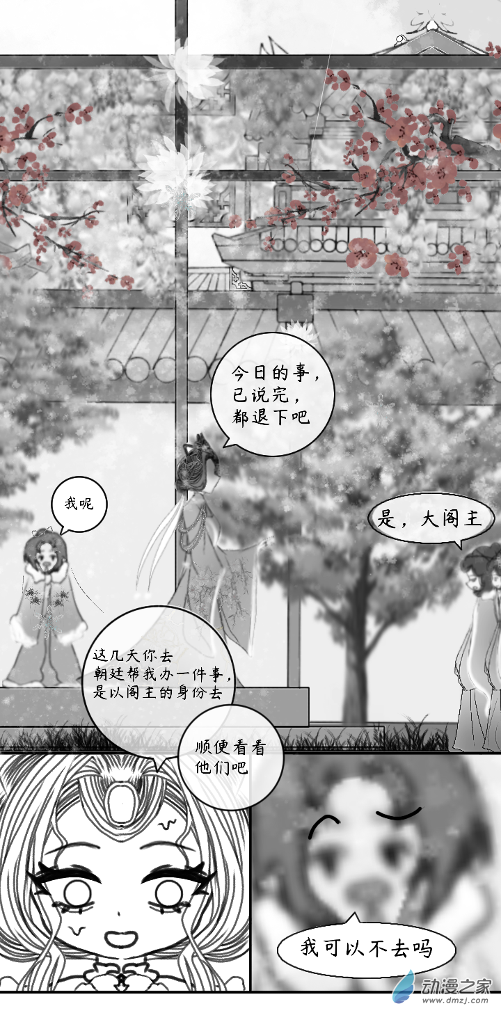 繁花幽月赤雪霖 - 08 心與眼love - 6
