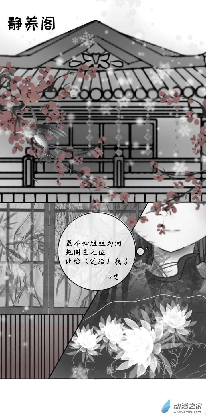 繁花幽月赤雪霖 - 08 心與眼love - 8