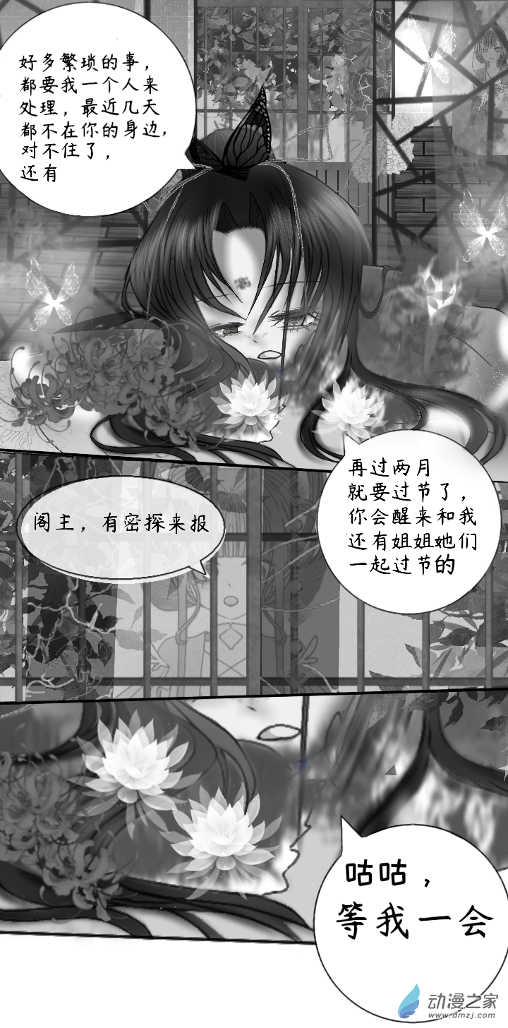 繁花幽月赤雪霖 - 08 心與眼love - 2