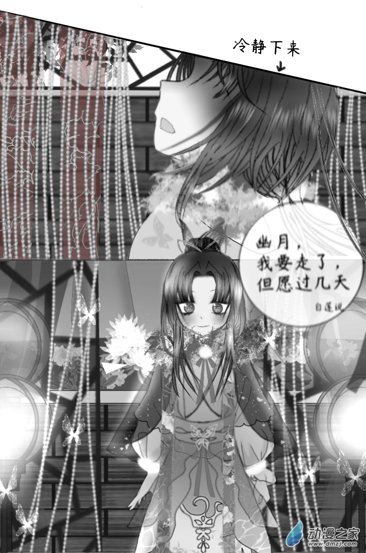 繁花幽月赤雪霖 - 08 心與眼love - 4