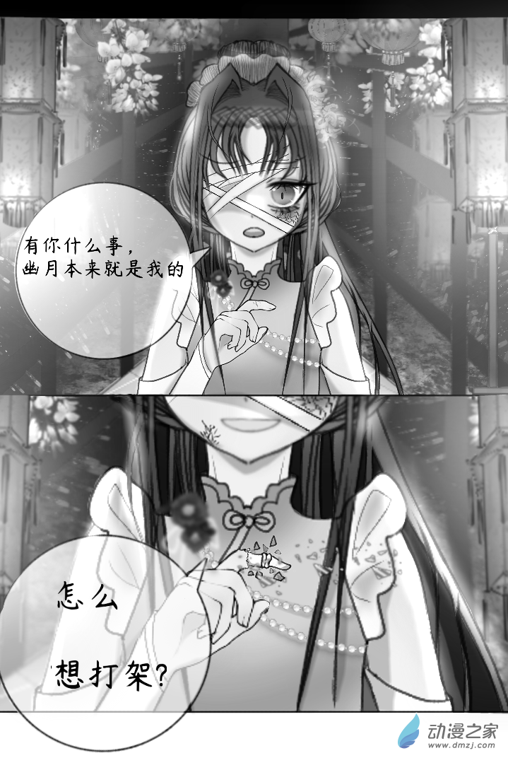 繁花幽月赤雪霖 - 08 心與眼love - 6