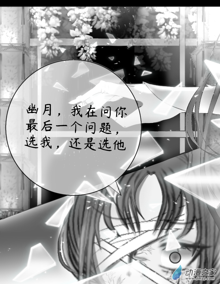 繁花幽月赤雪霖 - 08 心與眼love - 8