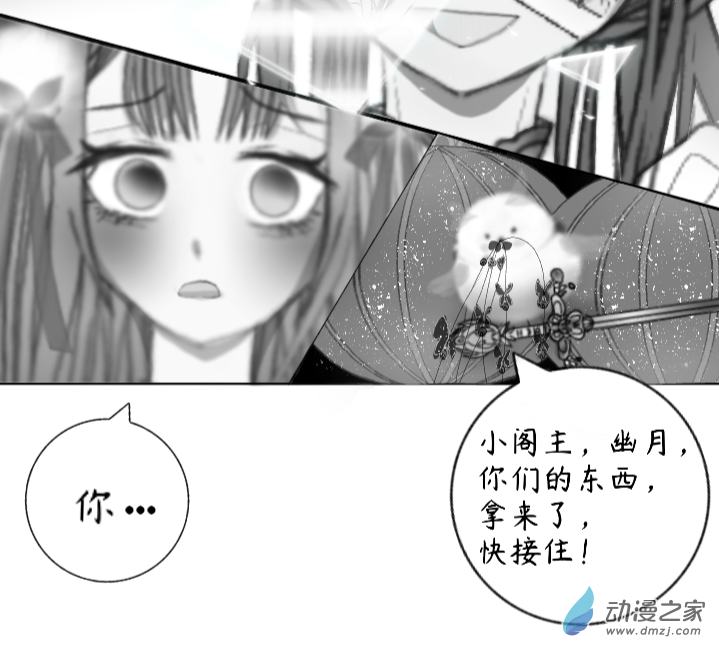 繁花幽月赤雪霖 - 08 心與眼love - 1