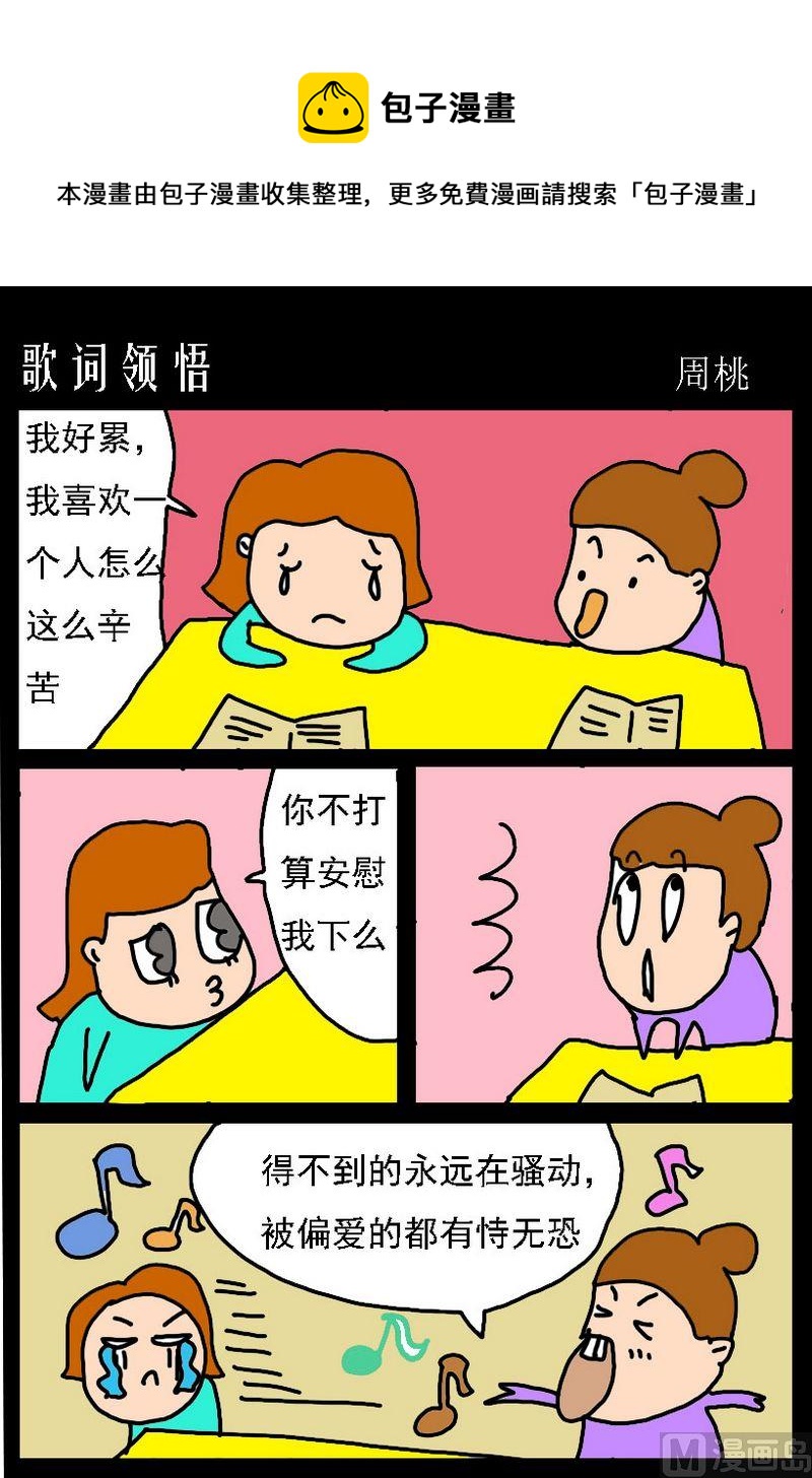 犯賤 - 10 歌詞領悟 - 1