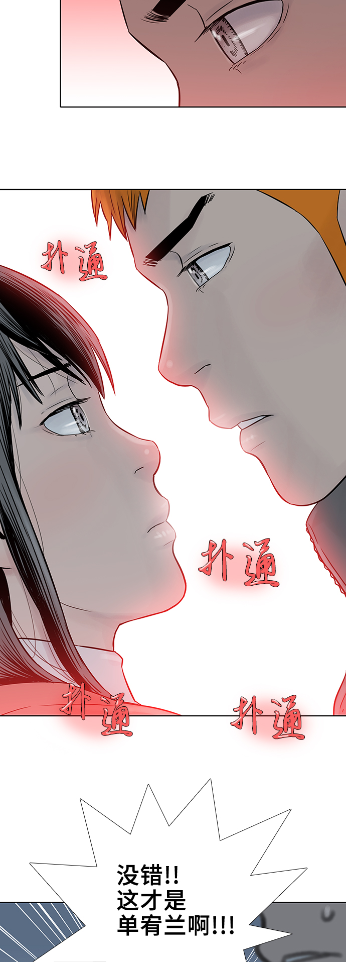 反擊少女 - 第68話 - 1