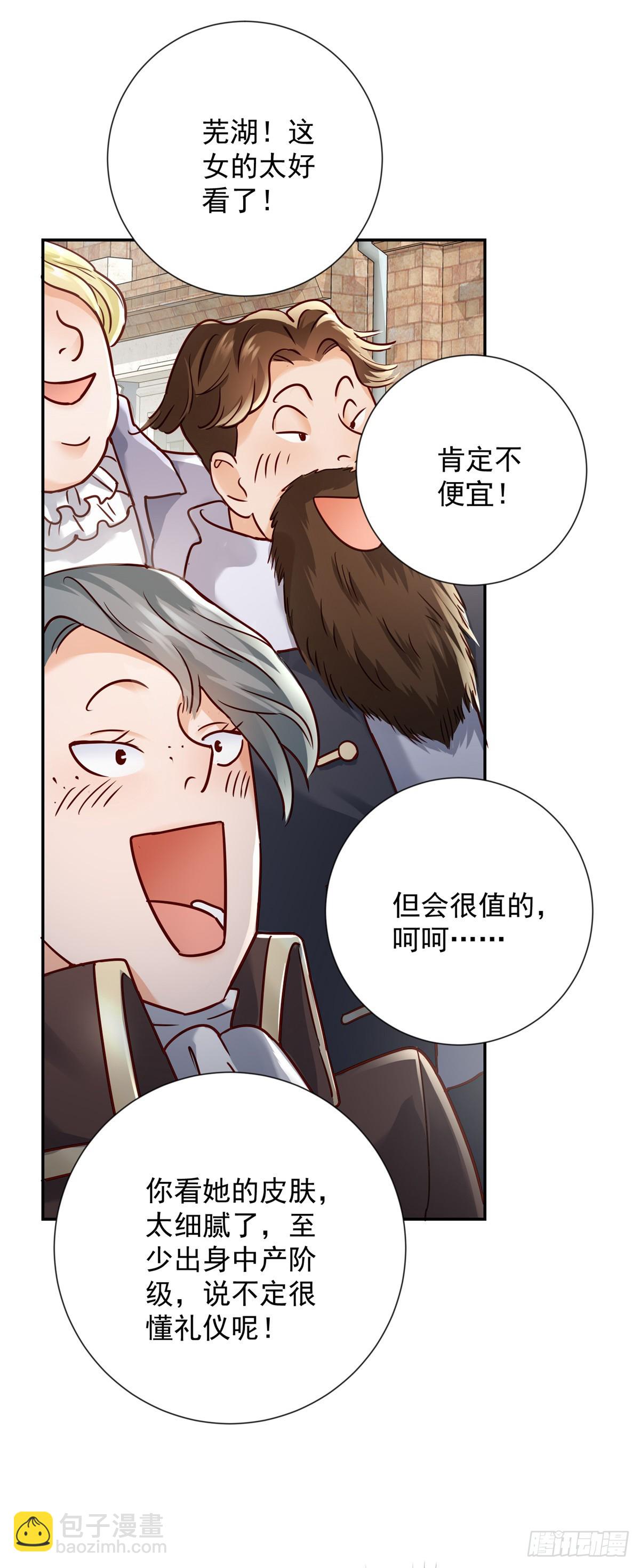 第1话 拍卖，她是商品-第2话