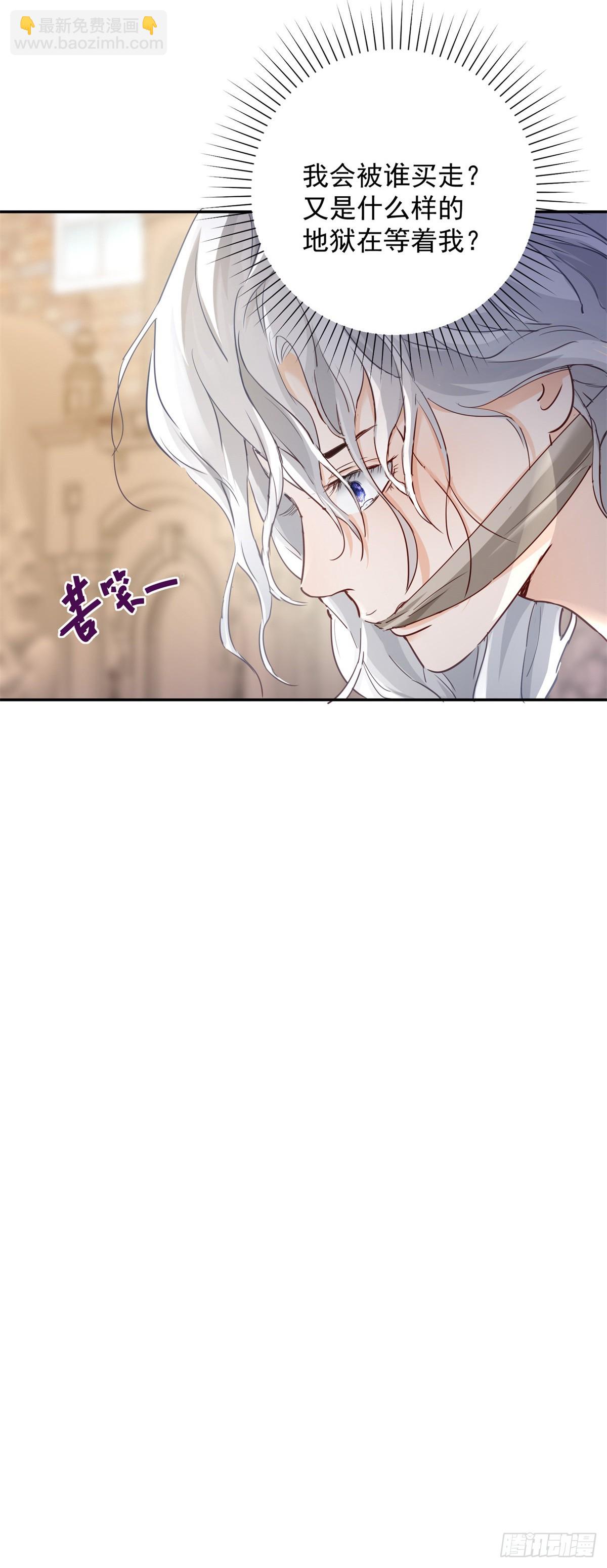 第1话 拍卖，她是商品-第2话