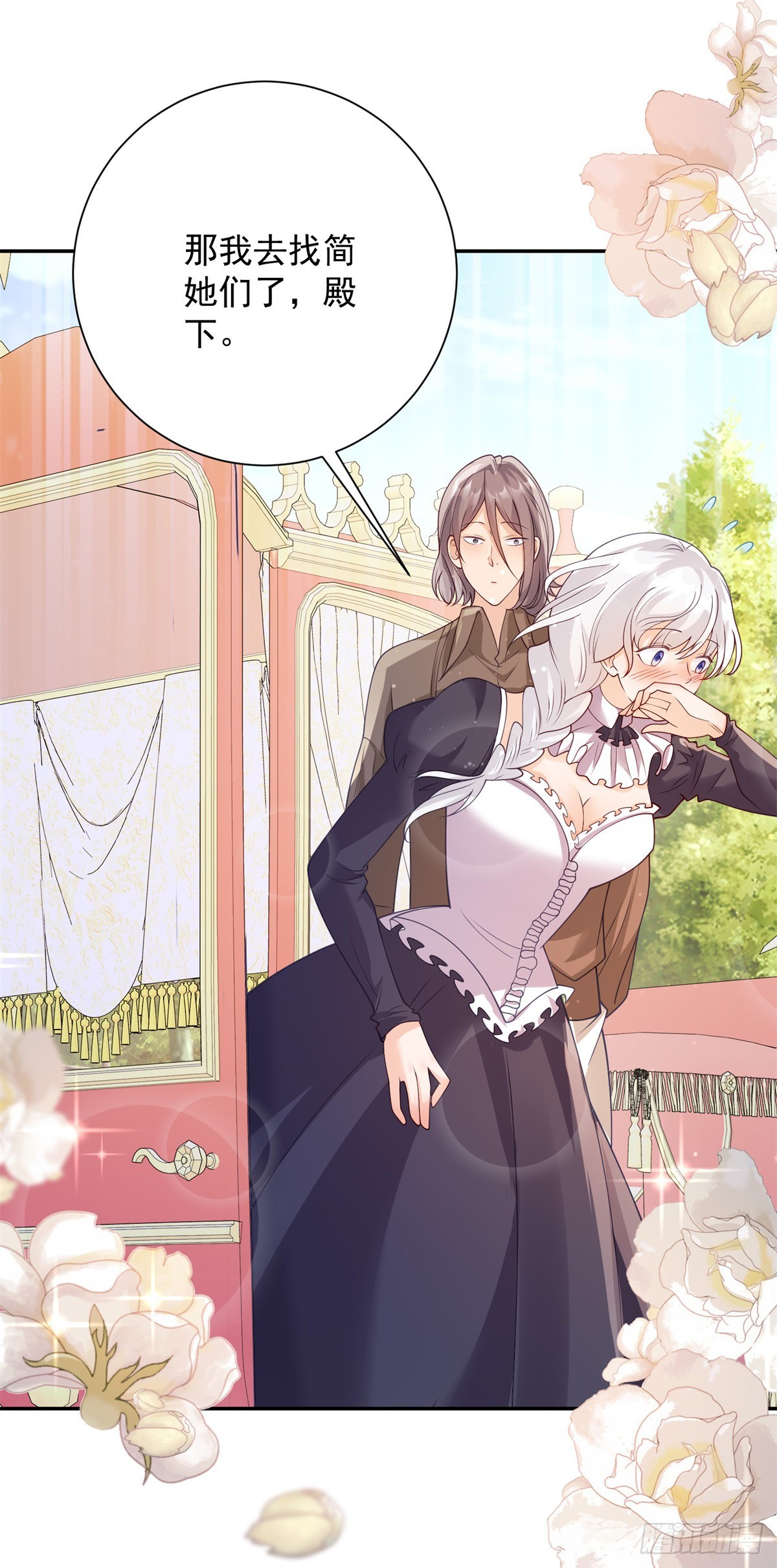 第25话 甜蜜，但立刻被针对-第26话