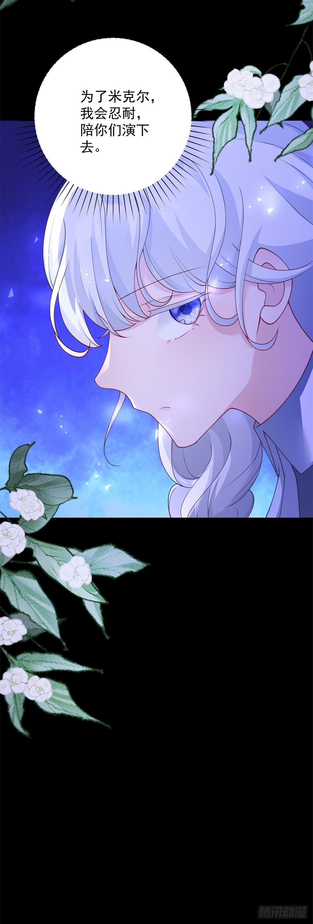 第25话 甜蜜，但立刻被针对-第26话