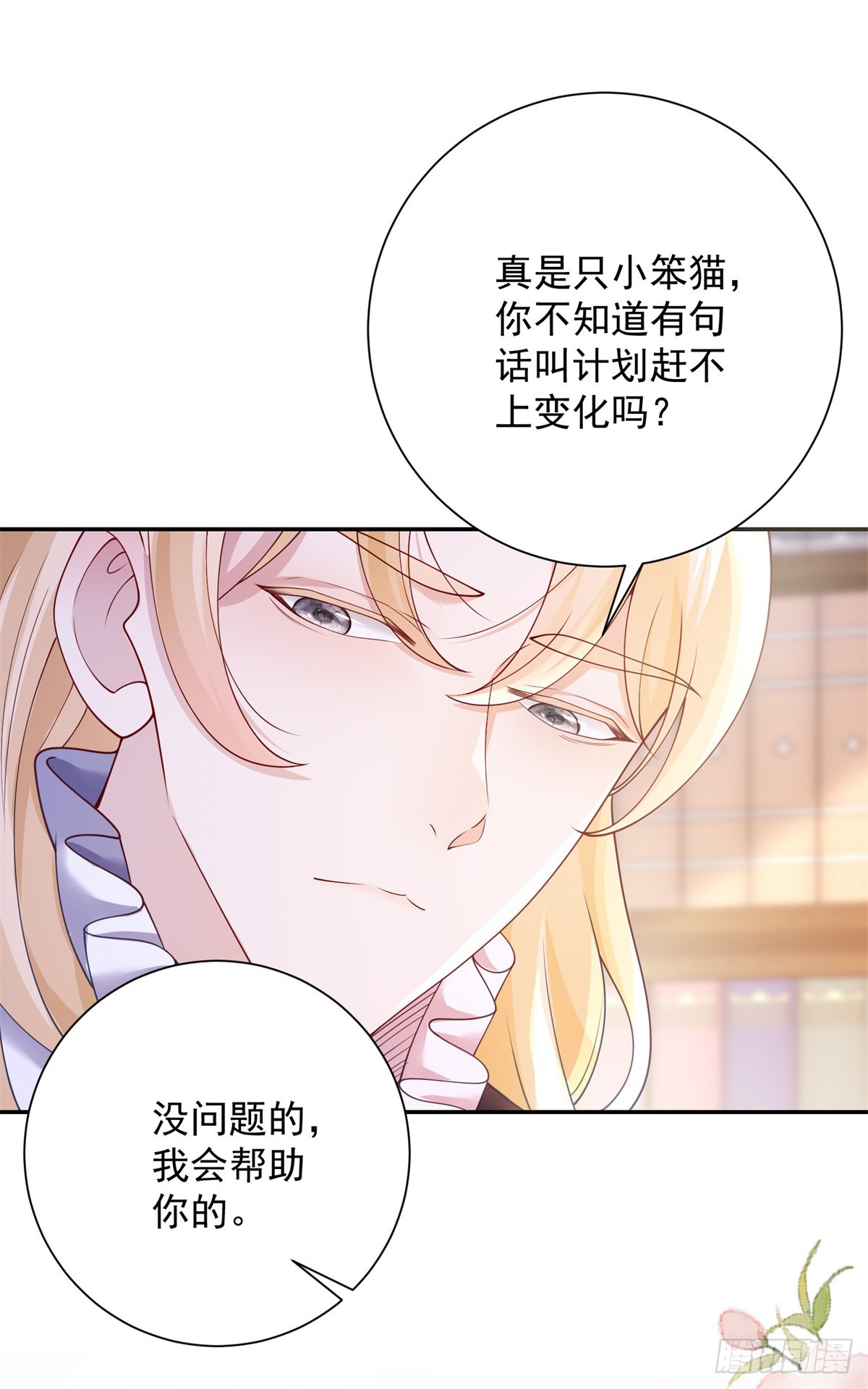 第25话 甜蜜，但立刻被针对-第26话