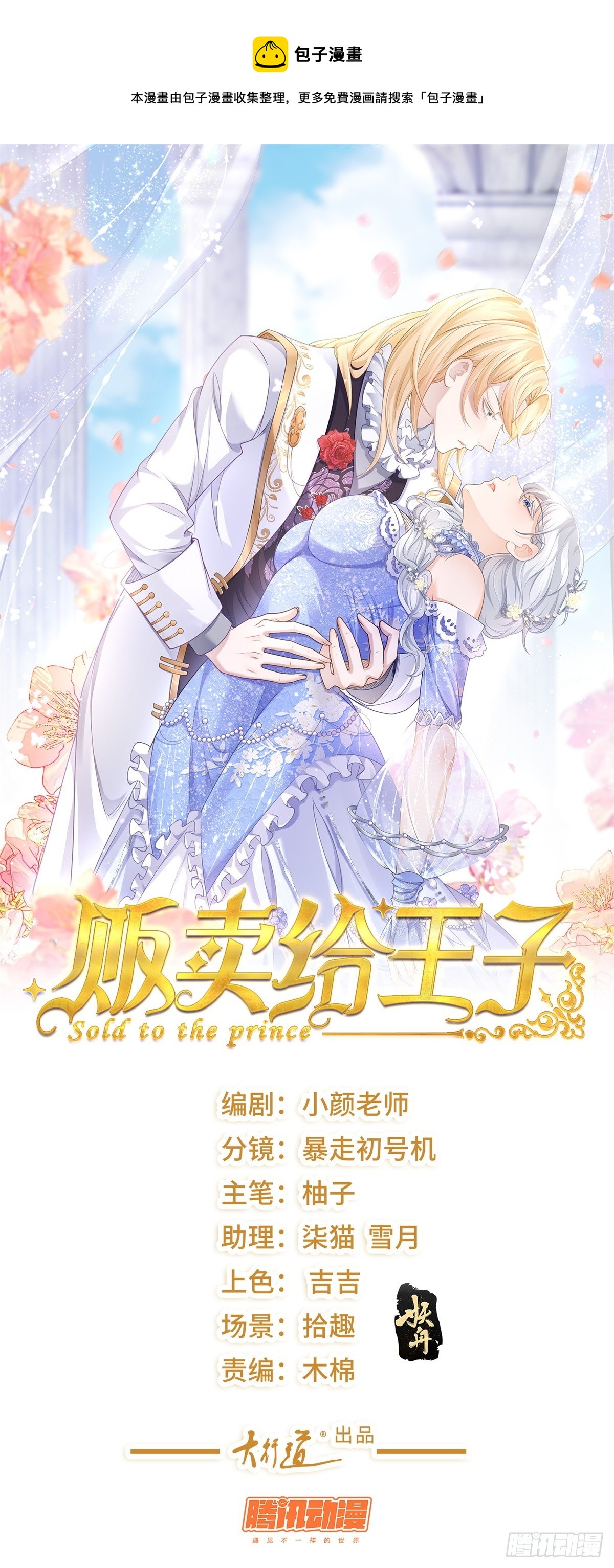 第3话 比赛，她成了赌注-第4话