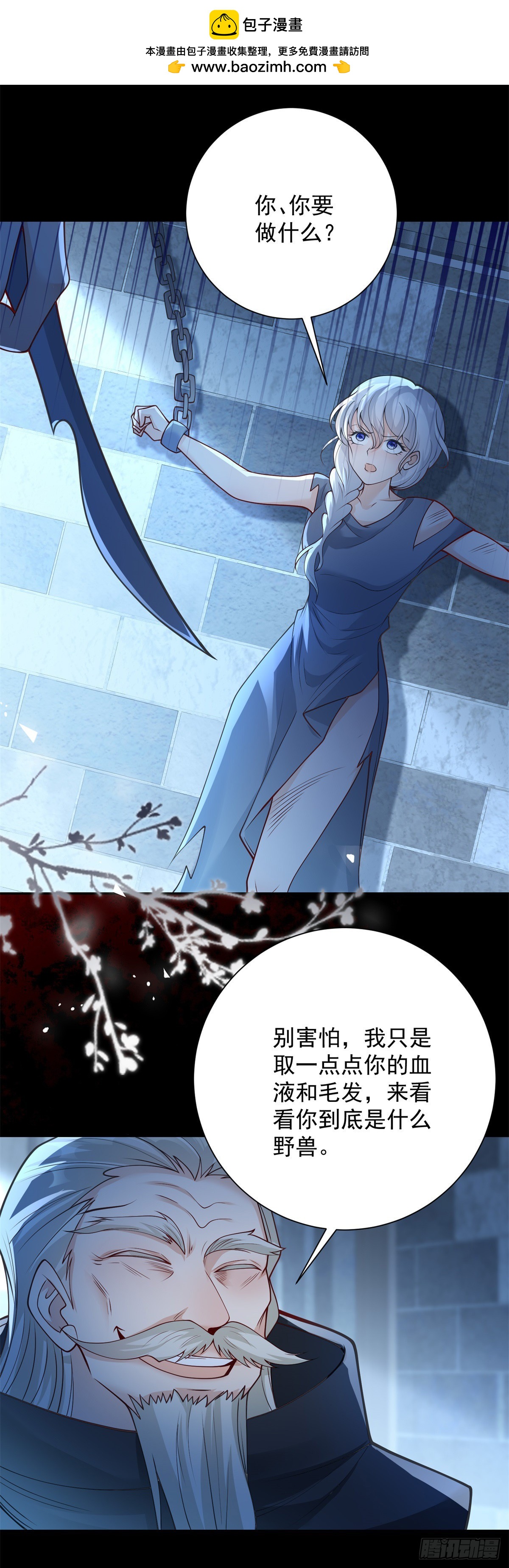 第31话 野兽？我到底是谁？-第32话