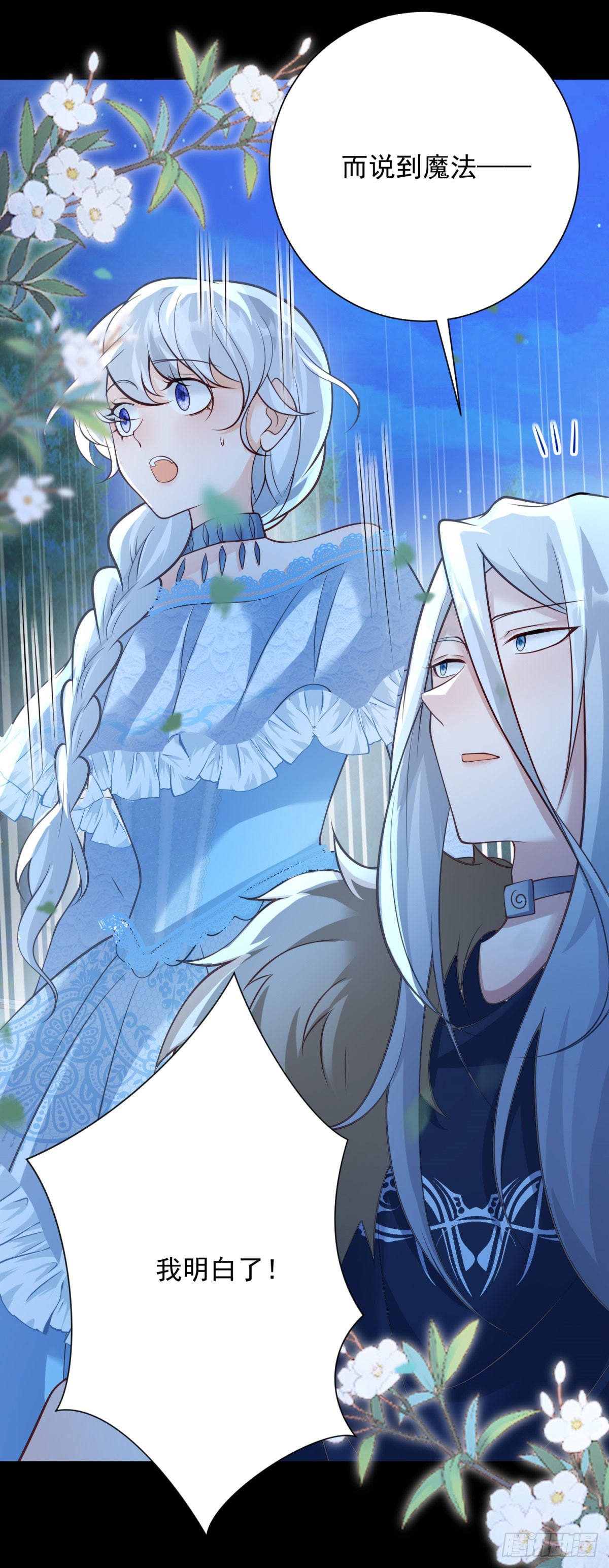 第47话 刁难，姐姐的针对-第48话