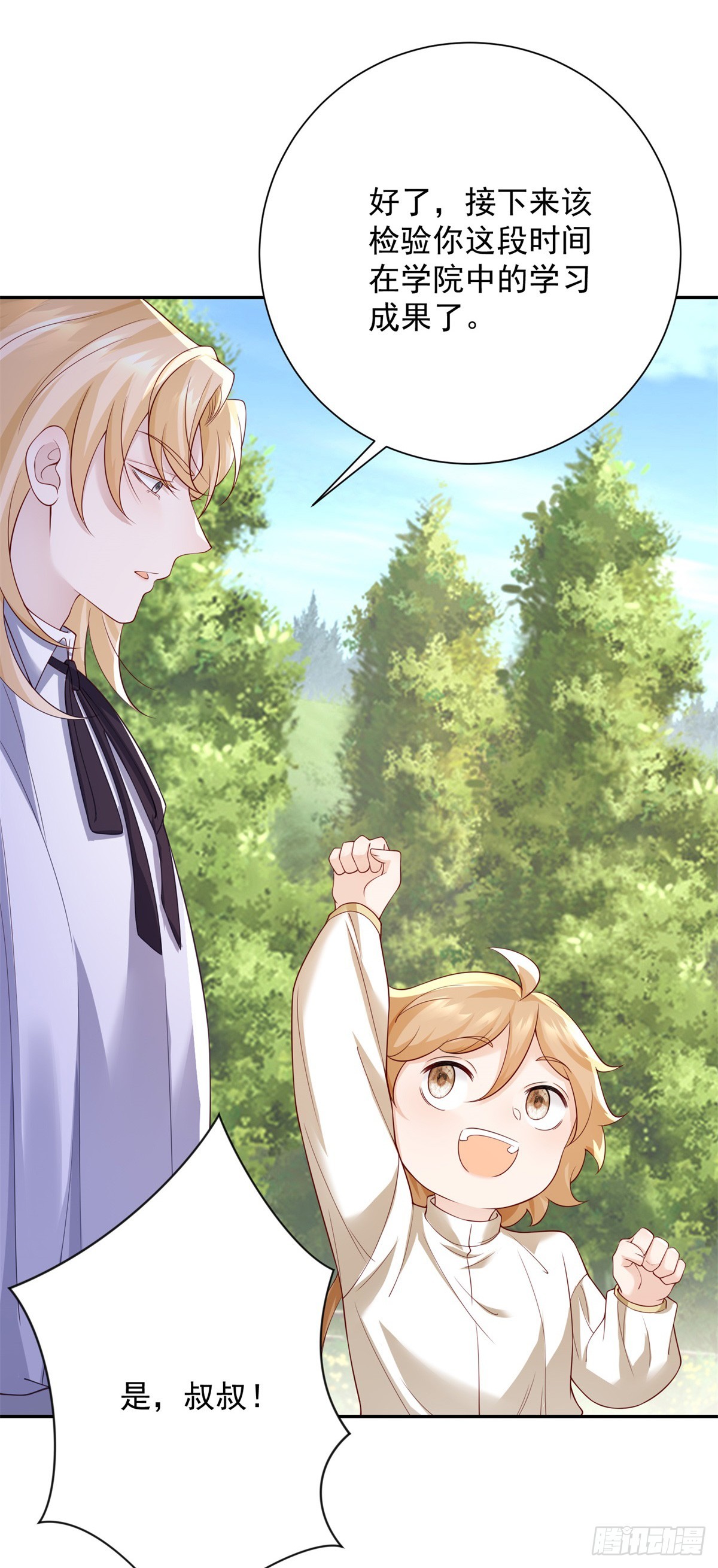 第7话 平静，但要暖床-第8话