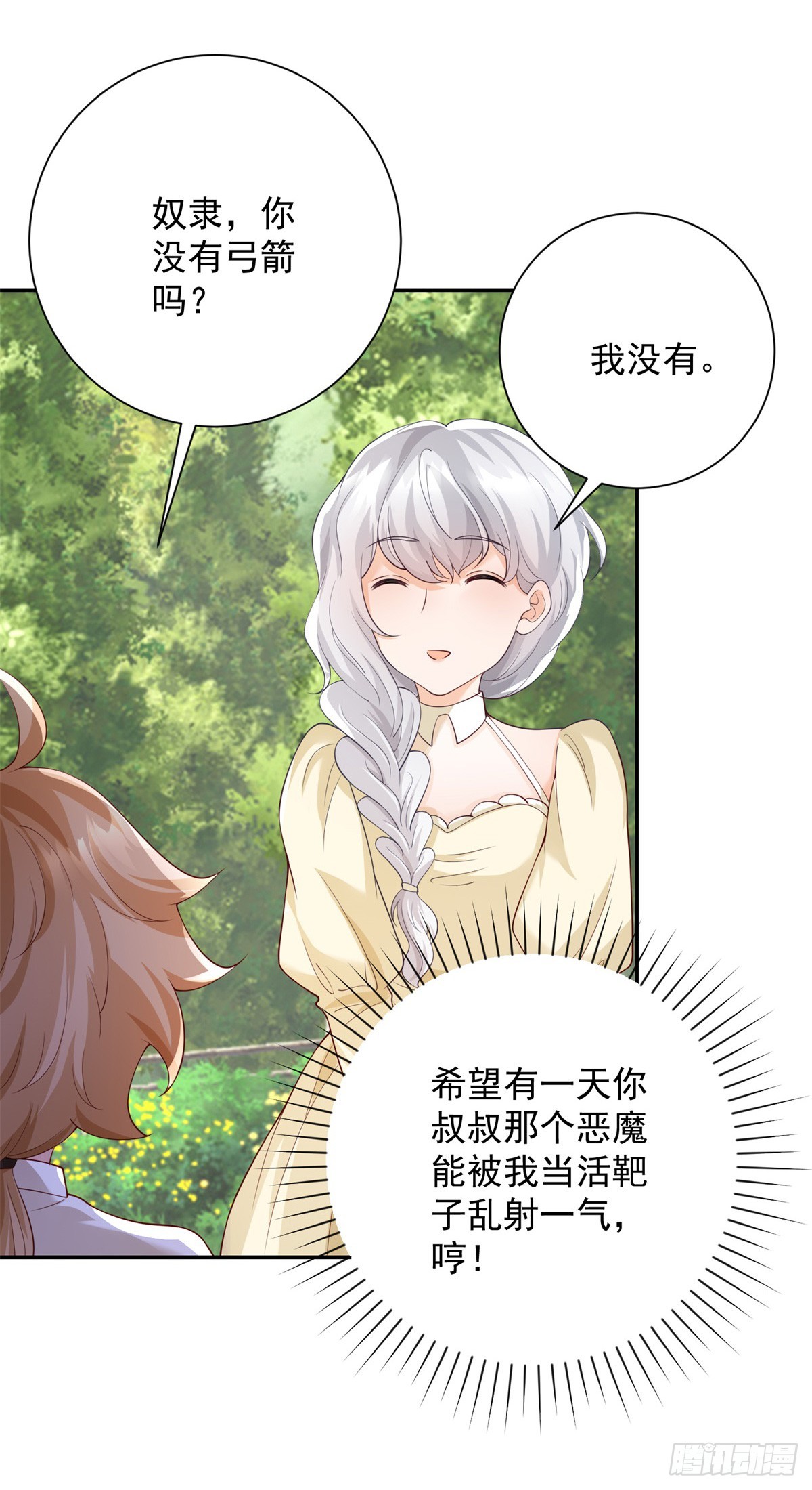 第7话 平静，但要暖床-第8话