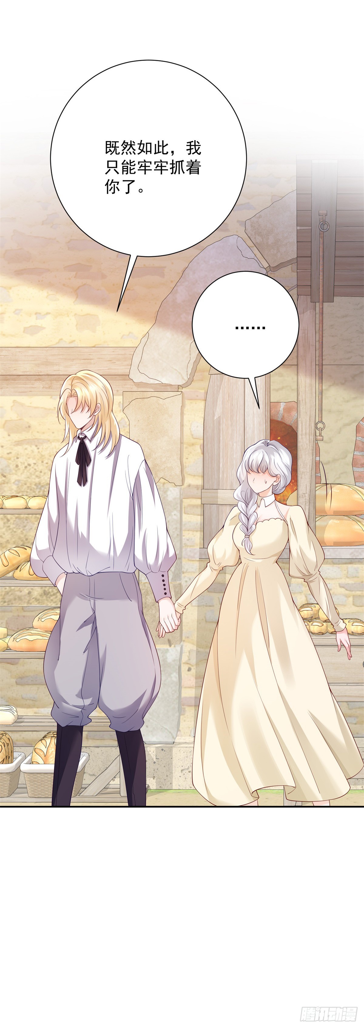 第7话 平静，但要暖床-第8话