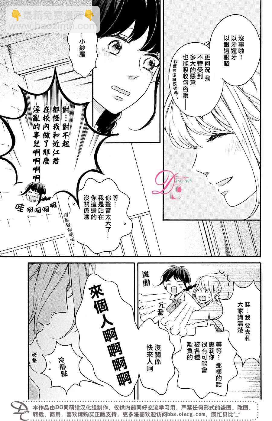 煩惱着戀愛的惠莉 - 10話 - 4