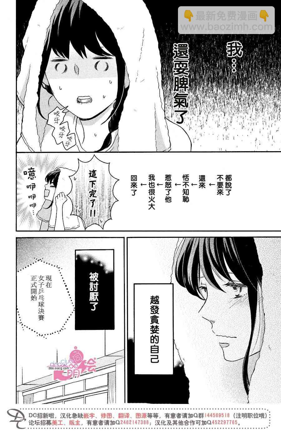 煩惱着戀愛的惠莉 - 12話 - 2