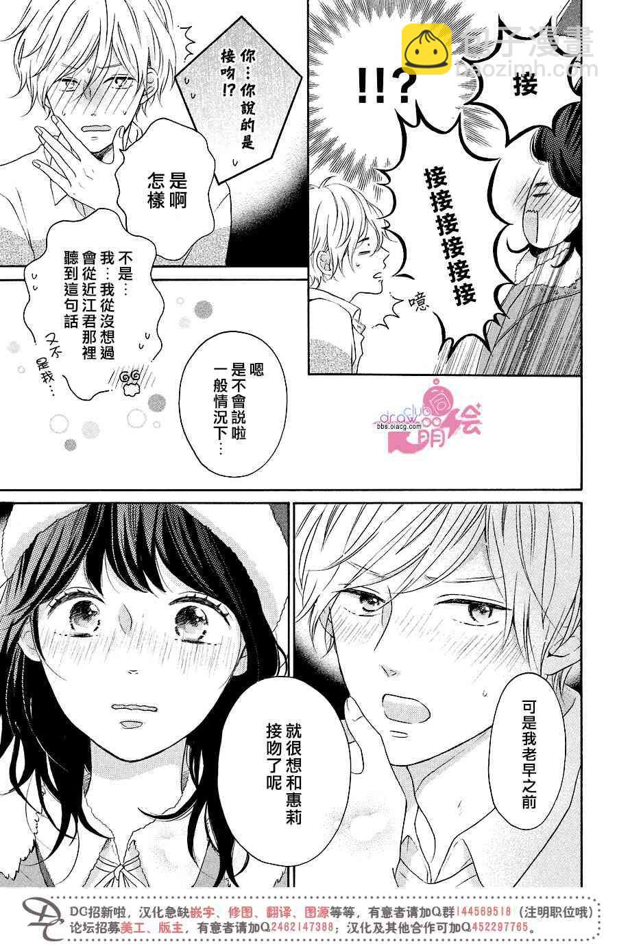 煩惱着戀愛的惠莉 - 16話 - 5