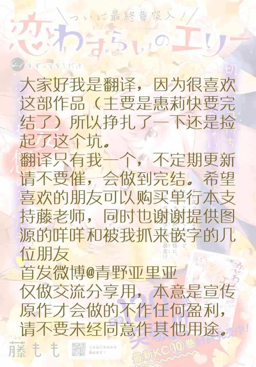 煩惱着戀愛的惠莉 - 26話 - 5