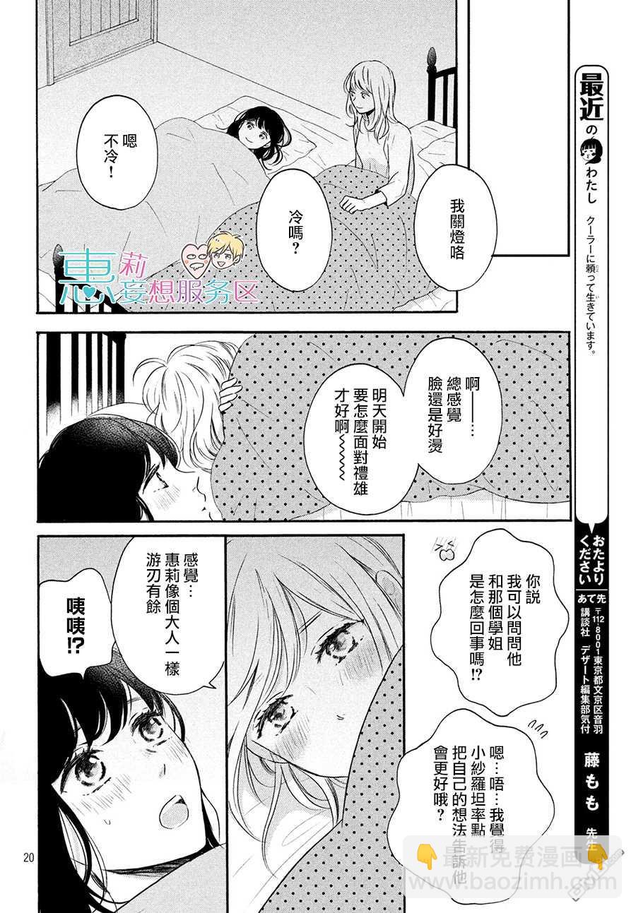 煩惱着戀愛的惠莉 - 第38話 - 4